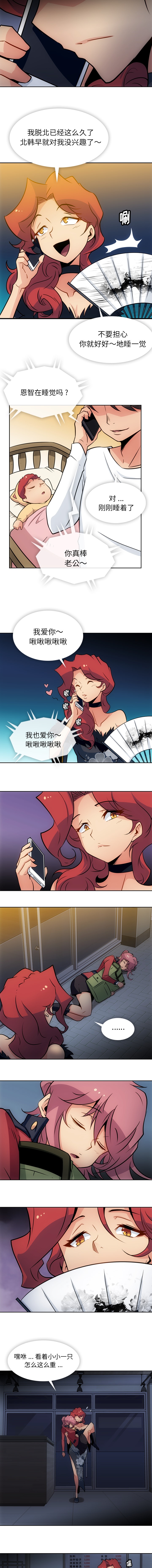 如此可爱的间谍? 如此可爱的间谍?：33 第8页