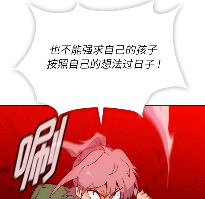 如此可爱的间谍? 如此可爱的间谍?第35话 第95页