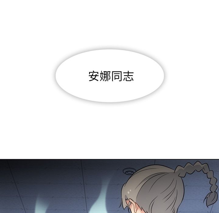 如此可爱的间谍? 如此可爱的间谍?第35话 第84页