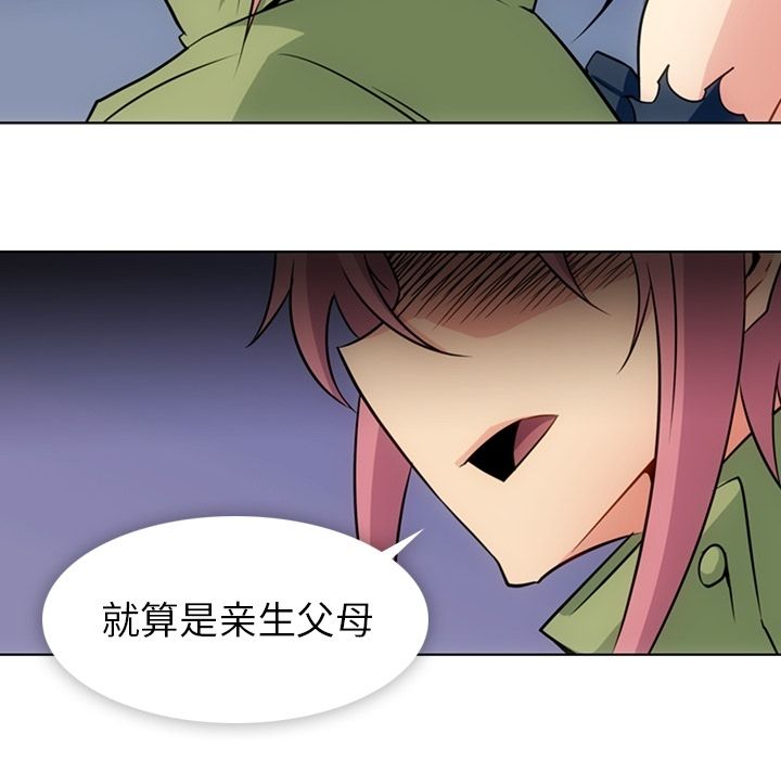 如此可爱的间谍? 如此可爱的间谍?第35话 第93页