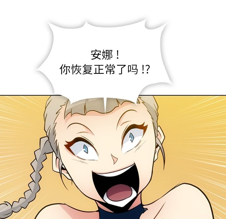 如此可爱的间谍? 如此可爱的间谍?第35话 第72页
