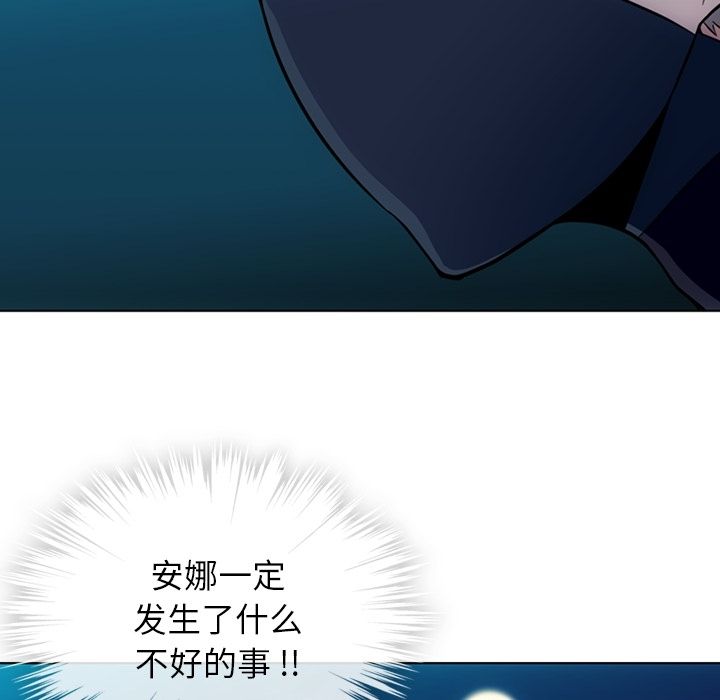 如此可爱的间谍? 如此可爱的间谍?第35话 第5页
