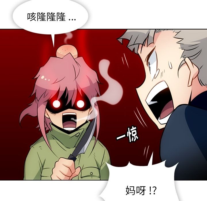 如此可爱的间谍? 如此可爱的间谍?第35话 第75页