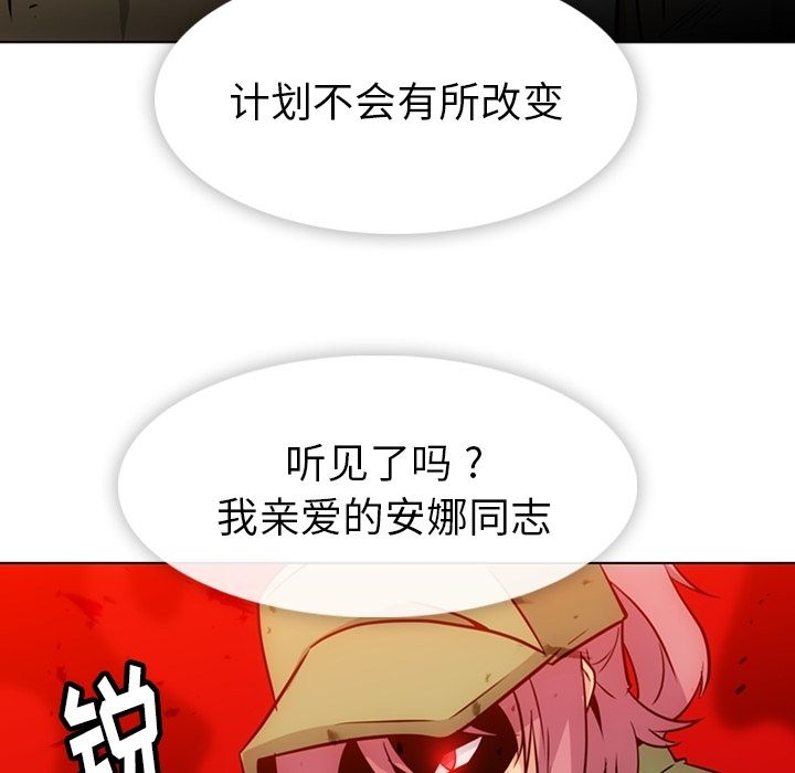 如此可爱的间谍? 如此可爱的间谍?第35话 第44页