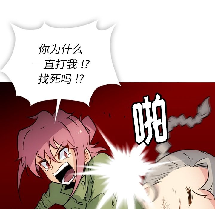 如此可爱的间谍? 如此可爱的间谍?第35话 第82页