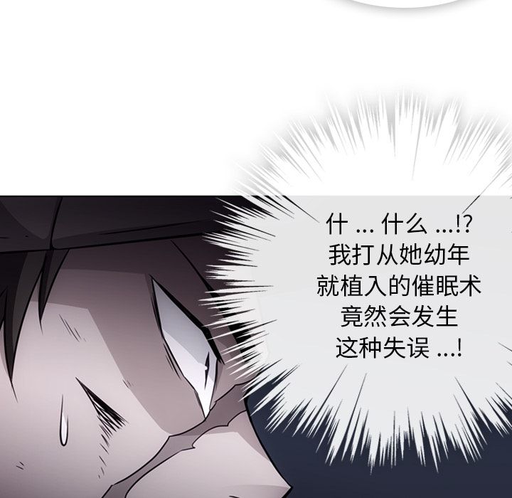 如此可爱的间谍? 如此可爱的间谍?第35话 第67页