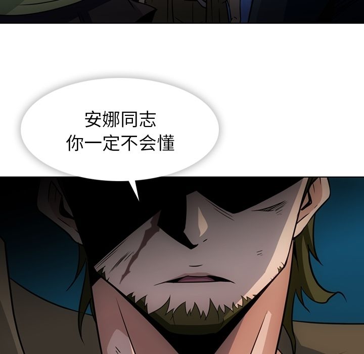 如此可爱的间谍? 如此可爱的间谍?第35话 第86页