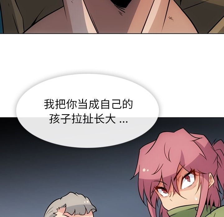 如此可爱的间谍? 如此可爱的间谍?第35话 第87页