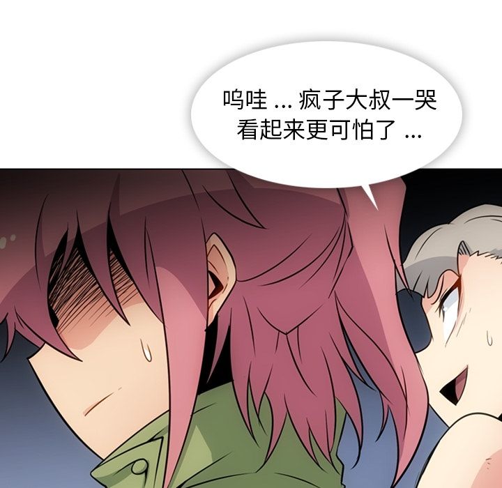 如此可爱的间谍? 如此可爱的间谍?第35话 第92页