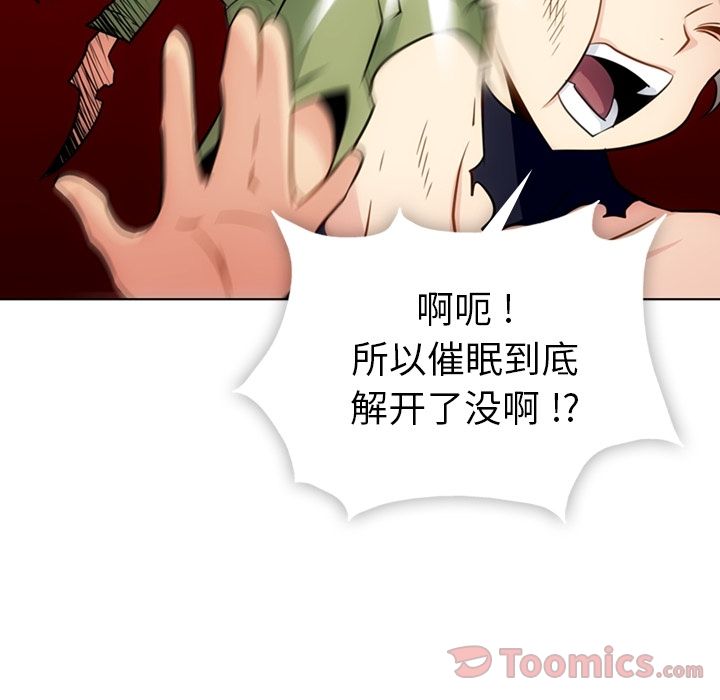 如此可爱的间谍? 如此可爱的间谍?第35话 第83页