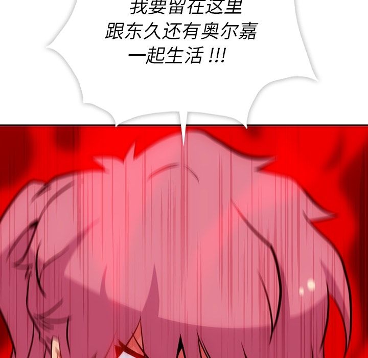 如此可爱的间谍? 如此可爱的间谍?第36话 第95页