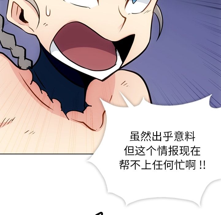 如此可爱的间谍? 如此可爱的间谍?第36话 第65页
