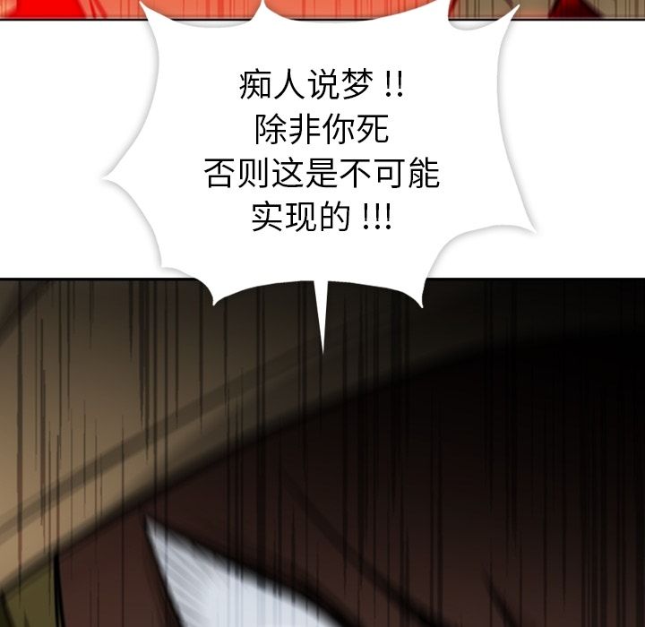 如此可爱的间谍? 如此可爱的间谍?第36话 第97页