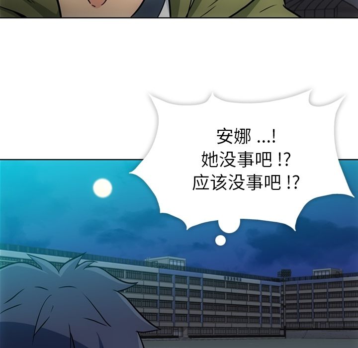 如此可爱的间谍? 如此可爱的间谍?第36话 第3页