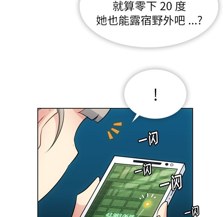 如此可爱的间谍? 如此可爱的间谍?：34 第104页