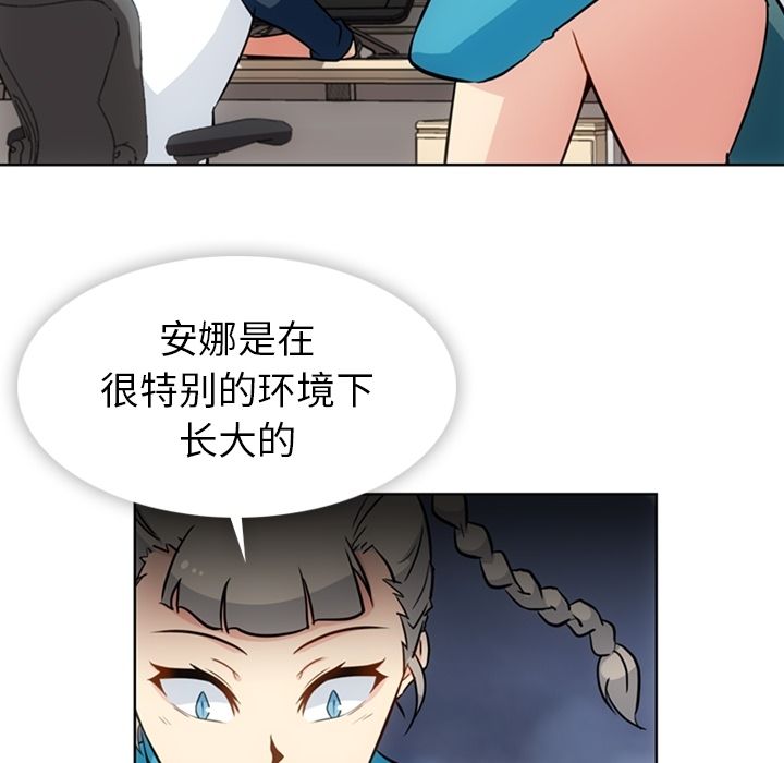 如此可爱的间谍? 如此可爱的间谍?：34 第11页