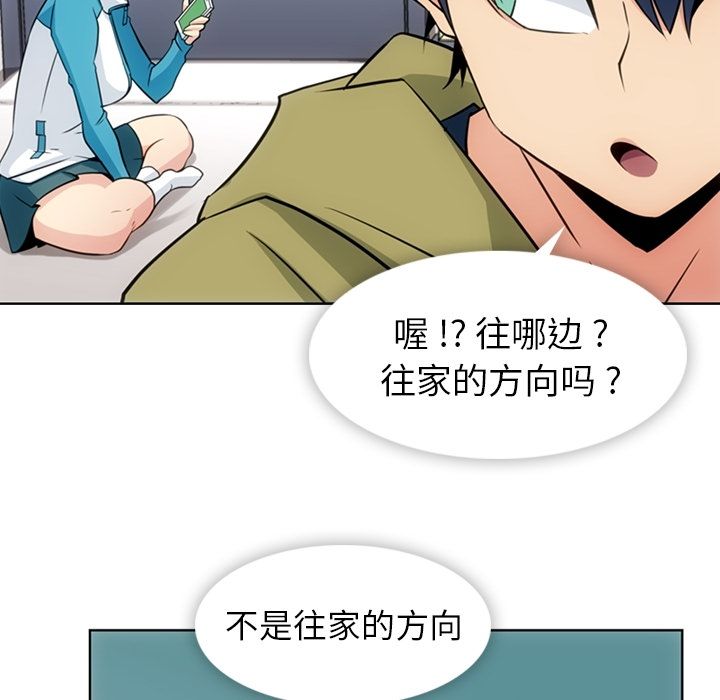 如此可爱的间谍? 如此可爱的间谍?：34 第100页