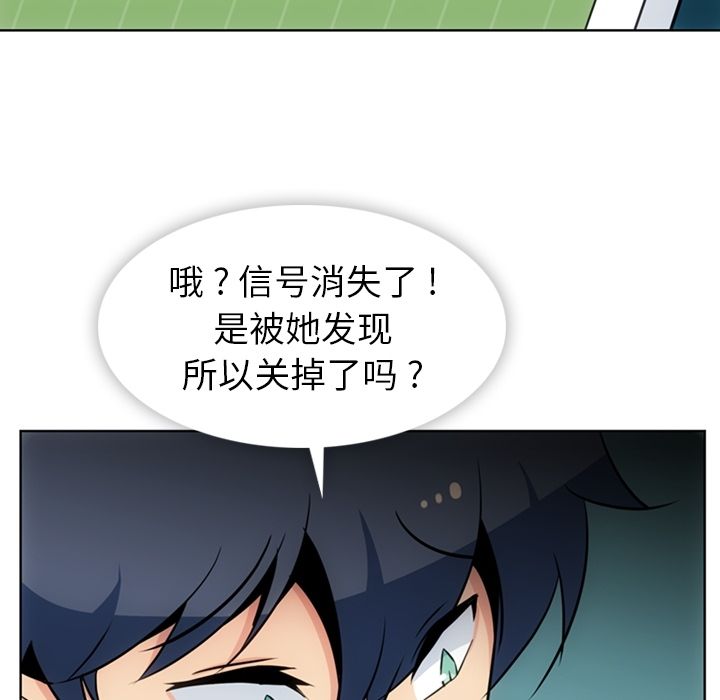 如此可爱的间谍? 如此可爱的间谍?：34 第107页