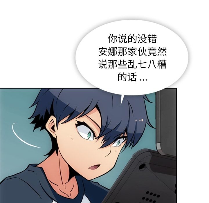 如此可爱的间谍? 如此可爱的间谍?：34 第8页