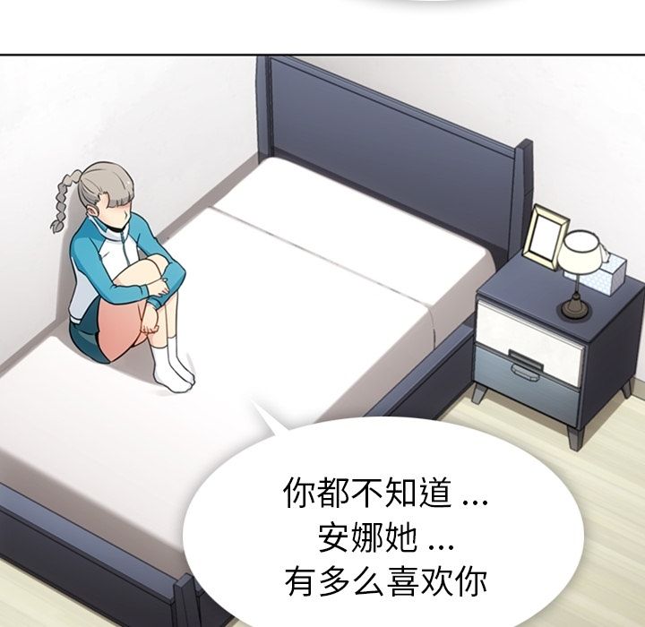 如此可爱的间谍? 如此可爱的间谍?：34 第13页