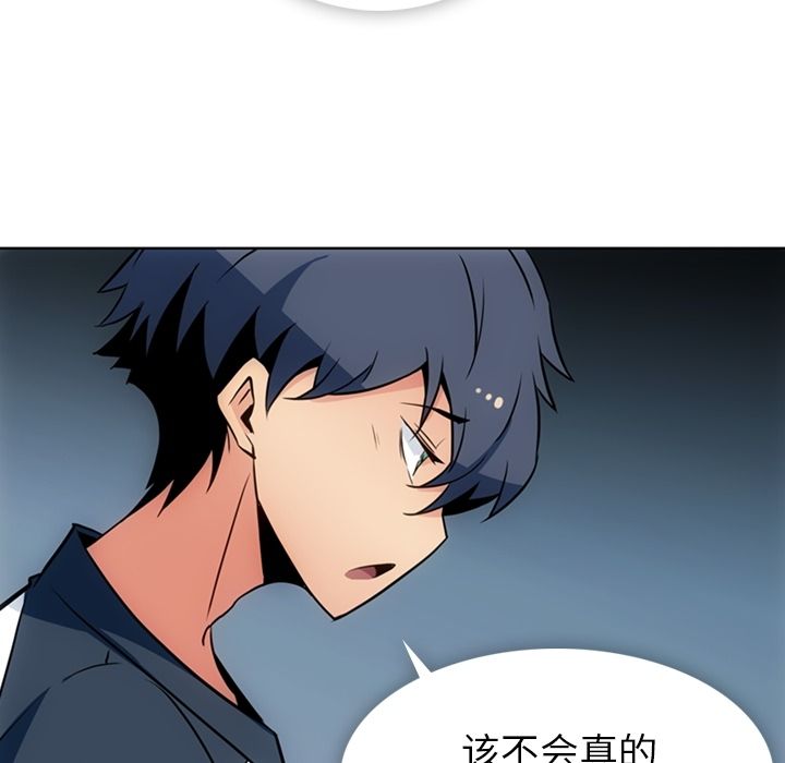 如此可爱的间谍? 如此可爱的间谍?：34 第47页