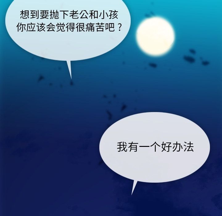 如此可爱的间谍? 如此可爱的间谍?：34 第75页