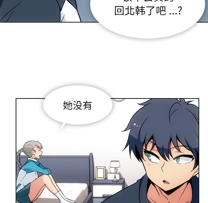 如此可爱的间谍? 如此可爱的间谍?：34 第48页