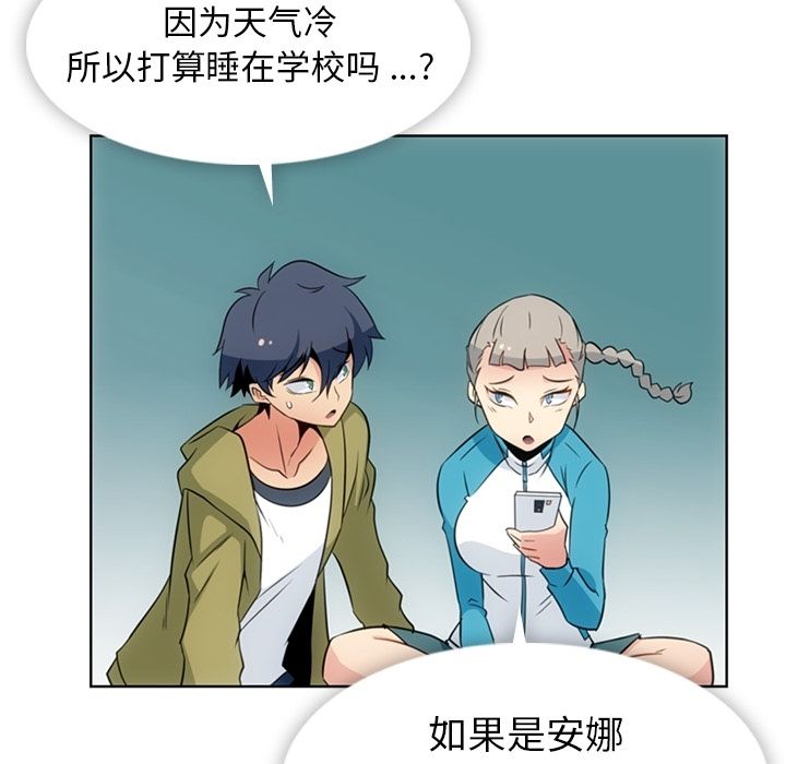 如此可爱的间谍? 如此可爱的间谍?：34 第103页