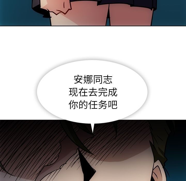 如此可爱的间谍? 如此可爱的间谍?：34 第95页
