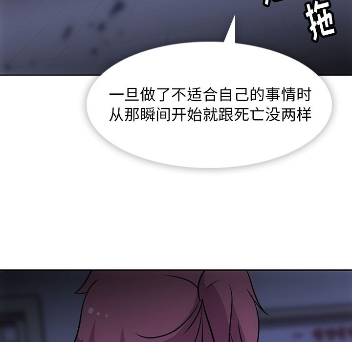 如此可爱的间谍? 如此可爱的间谍?：34 第73页