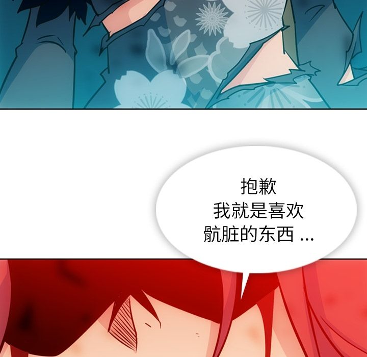 如此可爱的间谍? 如此可爱的间谍?：34 第81页