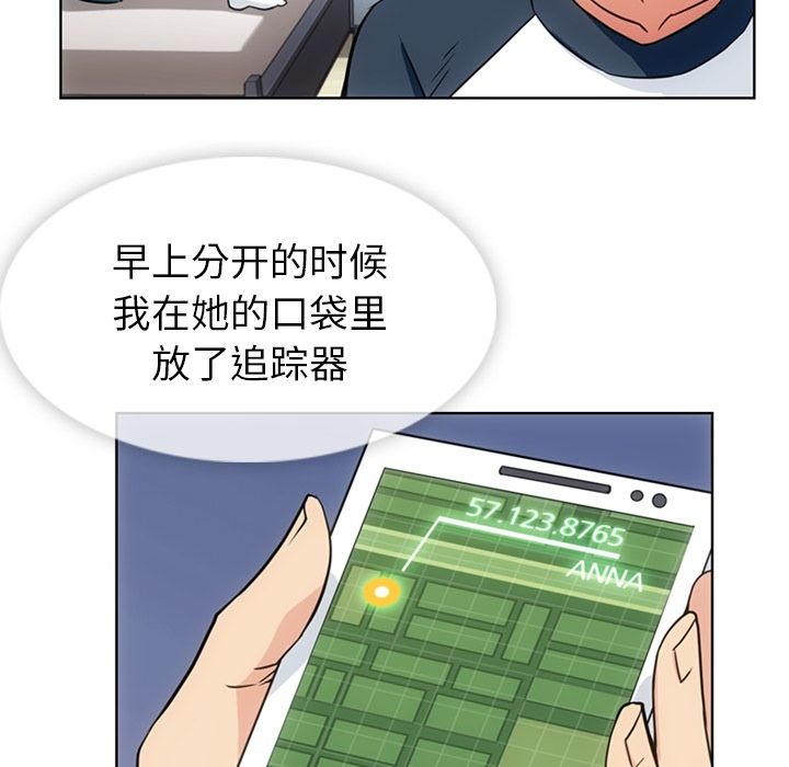 如此可爱的间谍? 如此可爱的间谍?：34 第49页