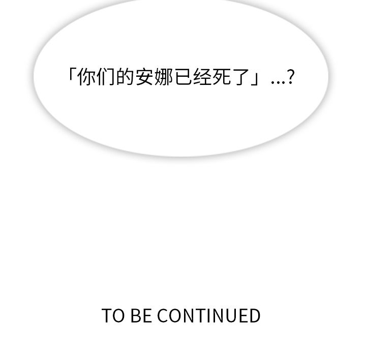 如此可爱的间谍? 如此可爱的间谍?：34 第112页
