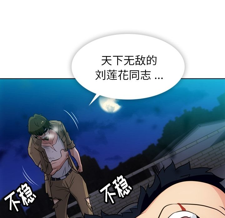 如此可爱的间谍? 如此可爱的间谍?：34 第69页