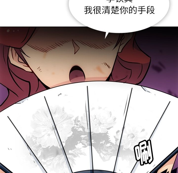 如此可爱的间谍? 如此可爱的间谍?:第38话 第86页