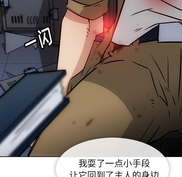 如此可爱的间谍? 如此可爱的间谍?:第38话 第90页