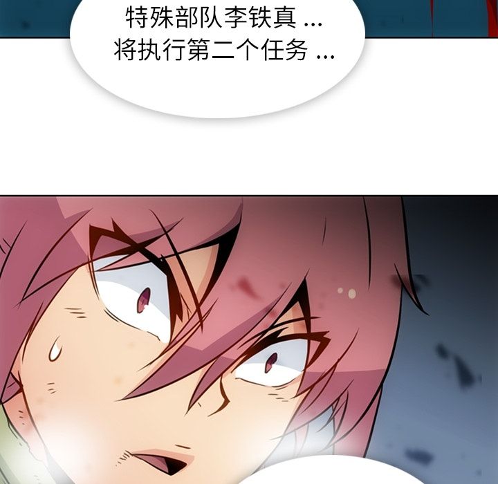 如此可爱的间谍? 如此可爱的间谍?:第38话 第68页