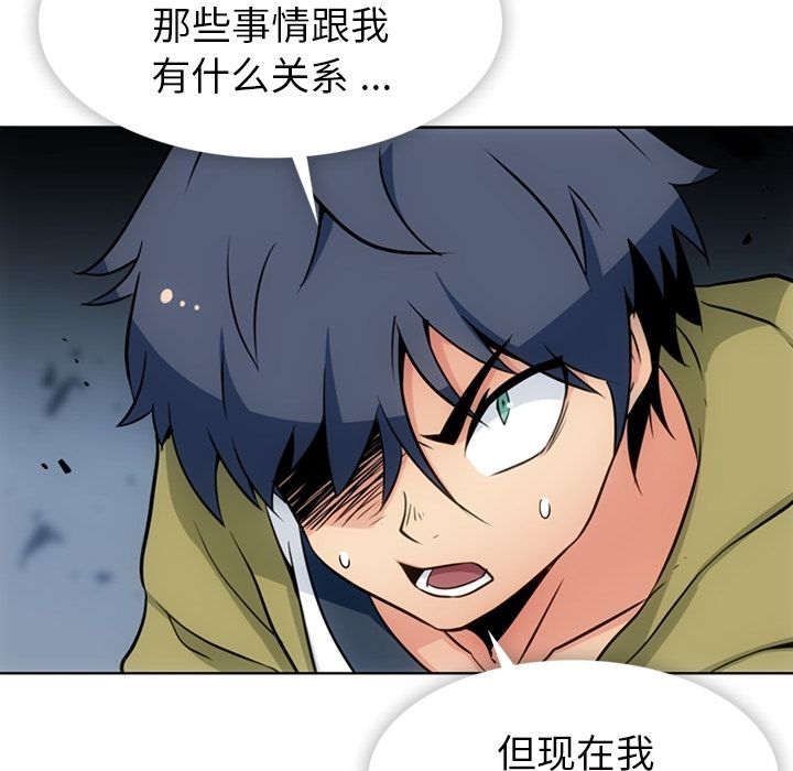 如此可爱的间谍? 如此可爱的间谍?:第37话 第73页
