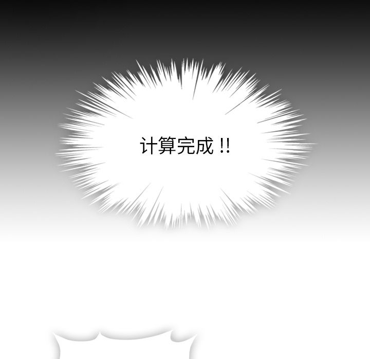 如此可爱的间谍? 如此可爱的间谍?:第37话 第29页