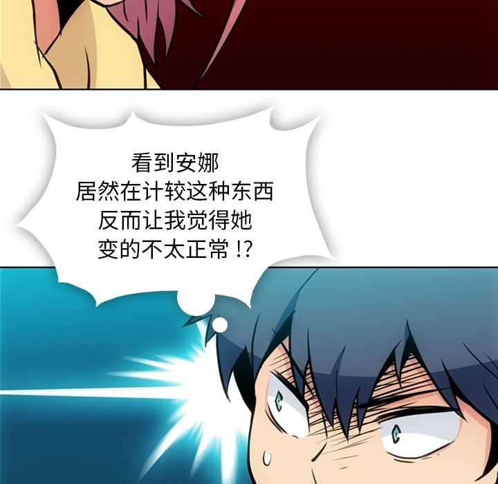 如此可爱的间谍? [完结]:第40话 第10页