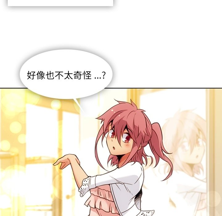 如此可爱的间谍? [完结]:第40话 第25页