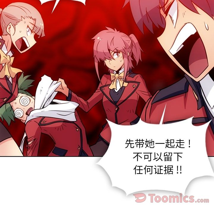 如此可爱的间谍? [完结]:第40话 第84页