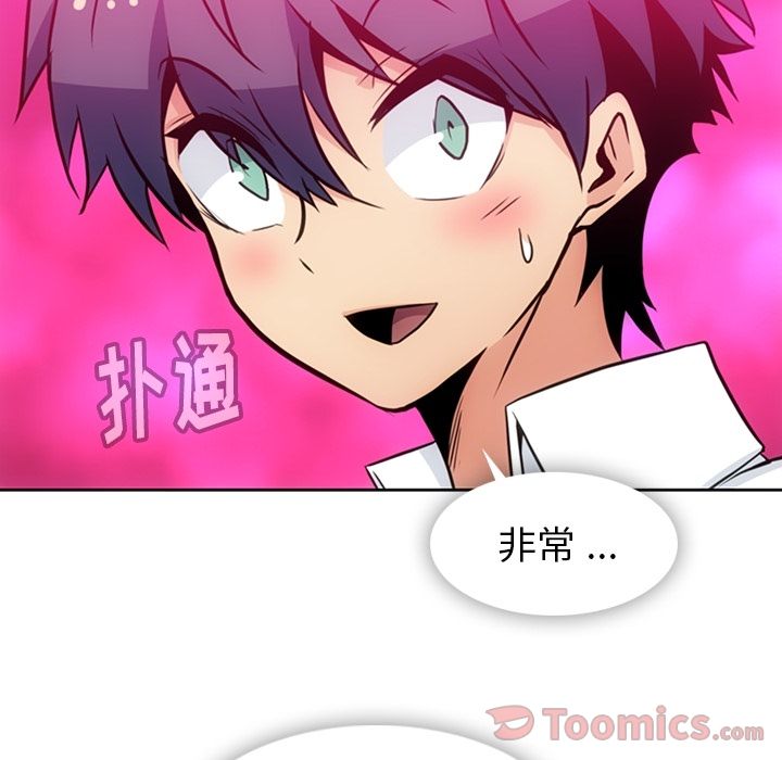 如此可爱的间谍? [完结]:第40话 第28页