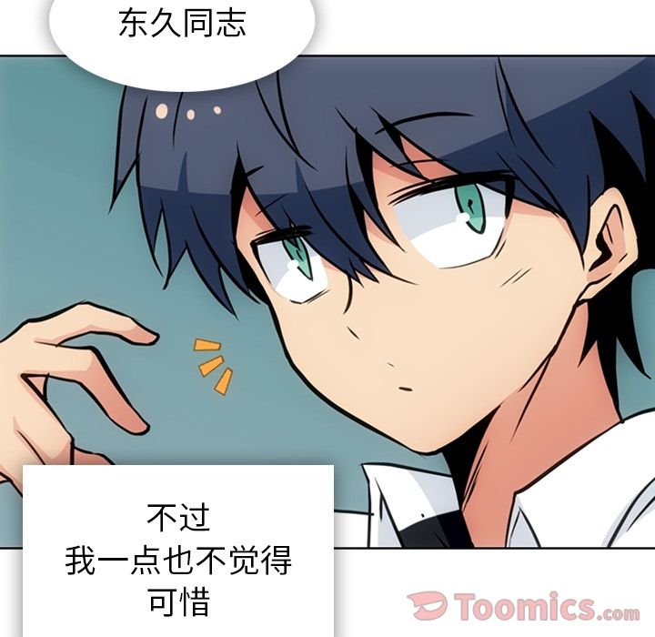 如此可爱的间谍? [完结]:第40话 第24页