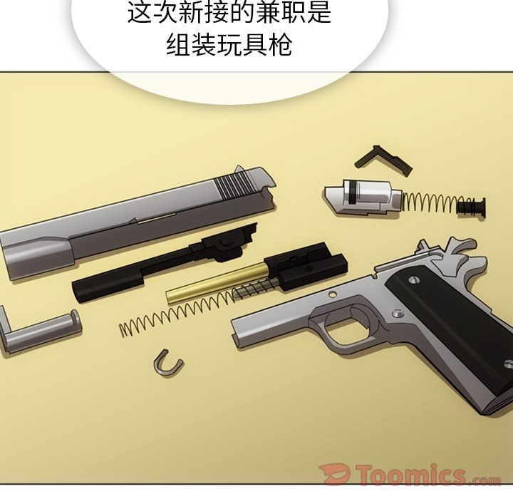 如此可爱的间谍? [完结]:第40话 第4页