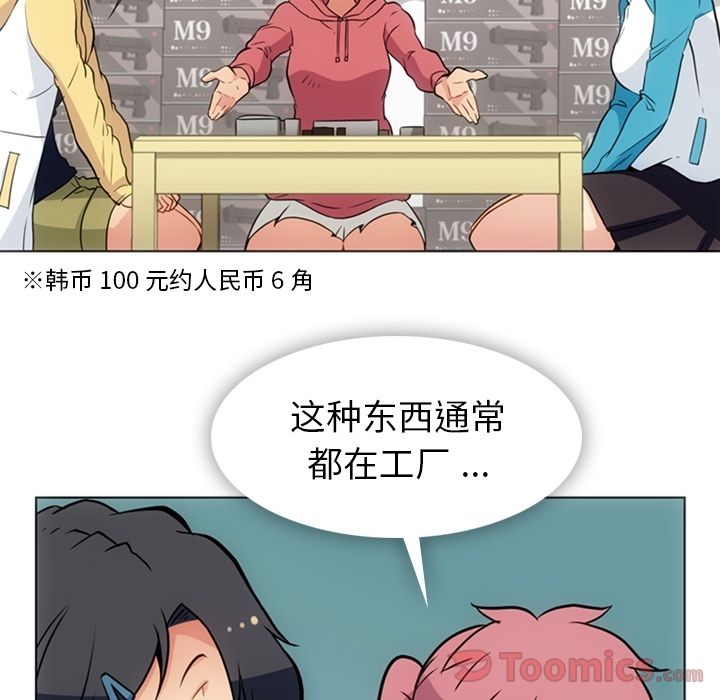 如此可爱的间谍? [完结]:第40话 第6页