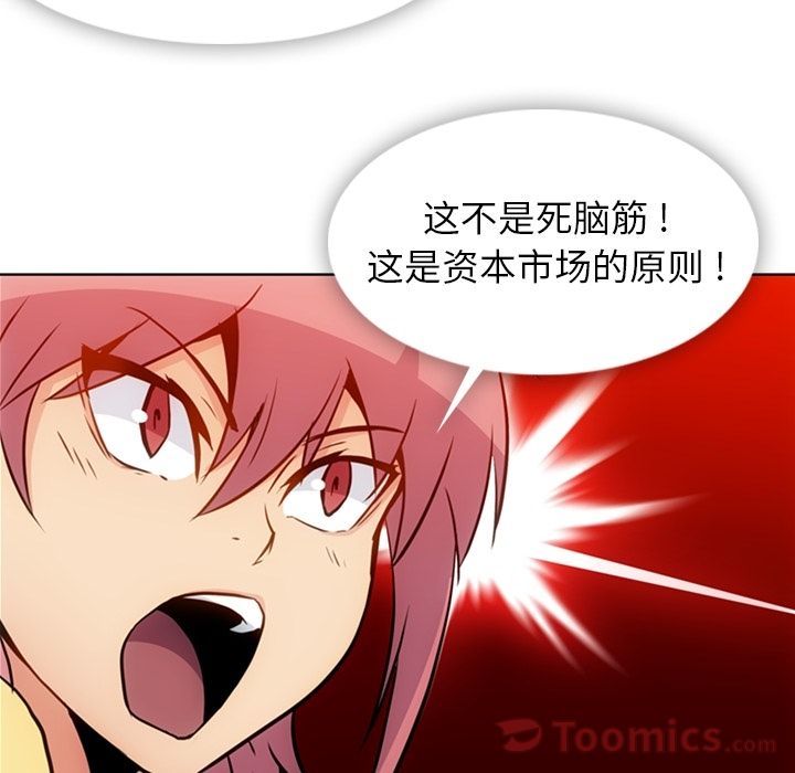 如此可爱的间谍? [完结]:第40话 第9页