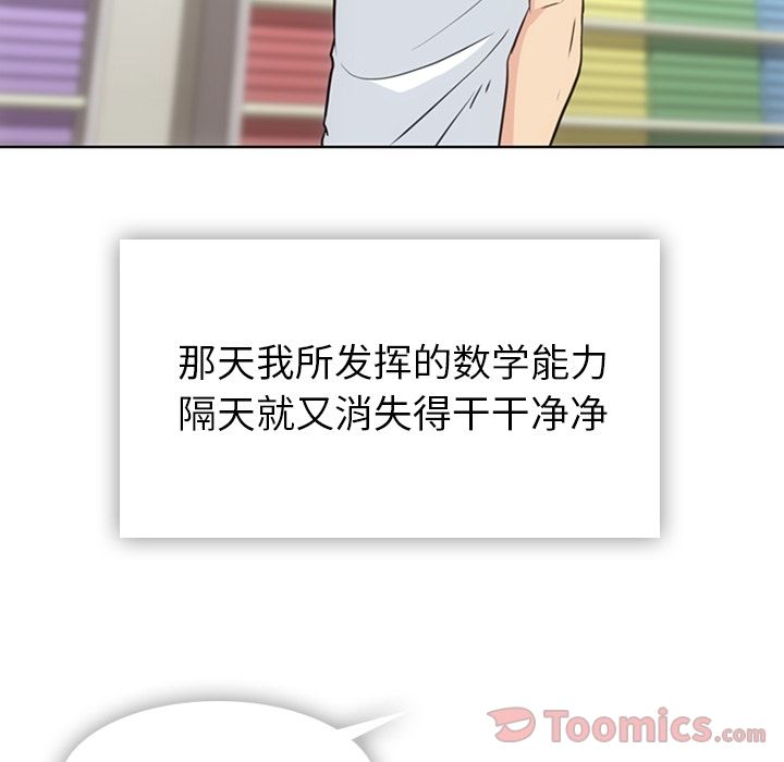 如此可爱的间谍? [完结]:第40话 第23页