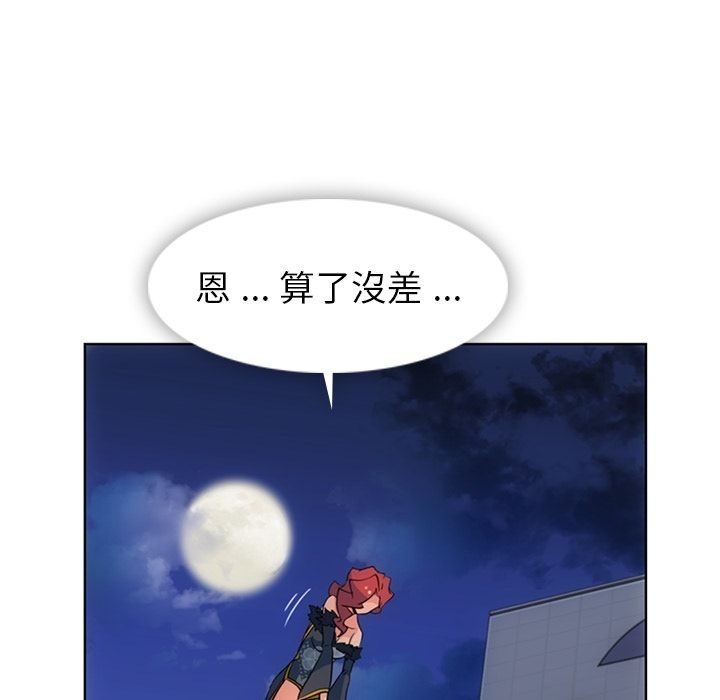 如此可爱的间谍? [完结]:第40话 第90页