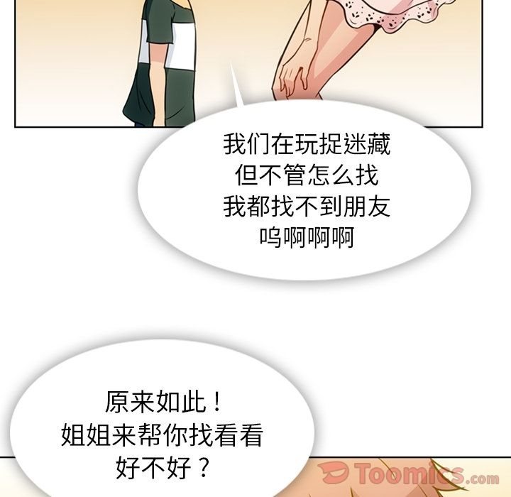 如此可爱的间谍? [完结]:第40话 第41页